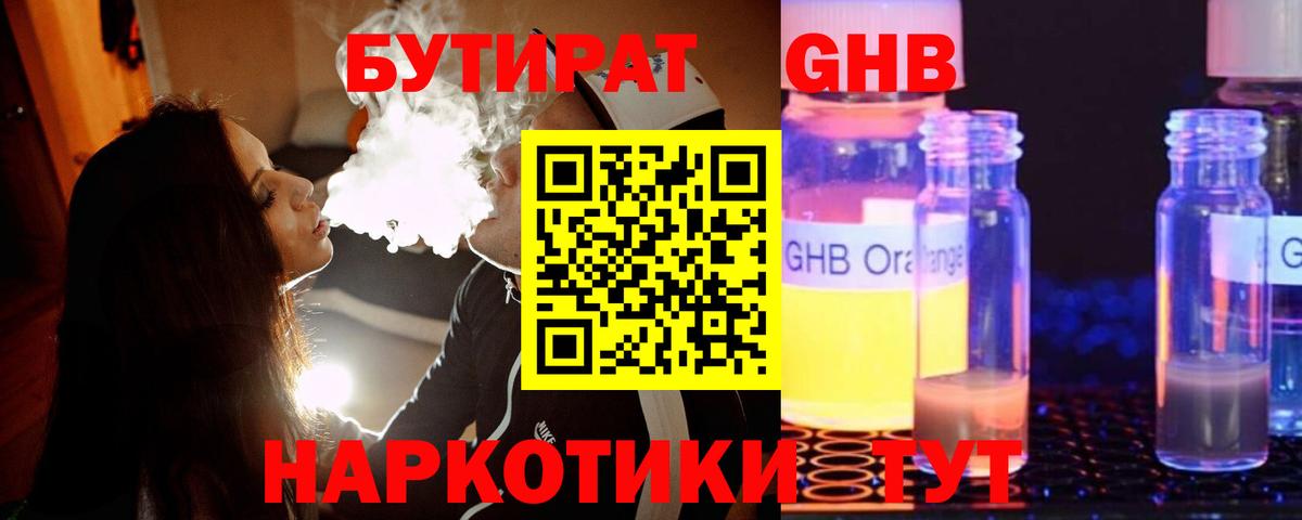 Бутират бутандиол Томск