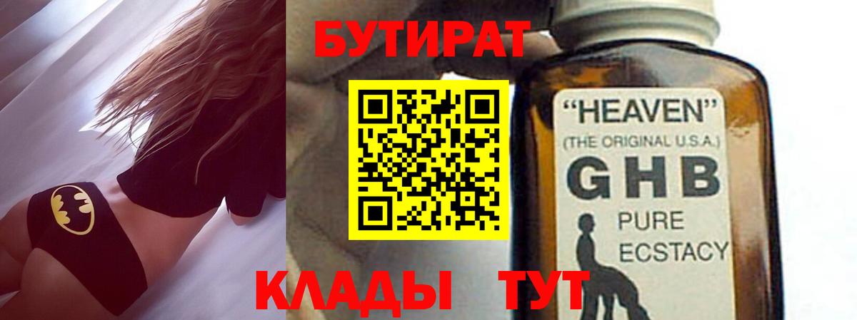 Томск  Бутират GHB  Вход с VPN 