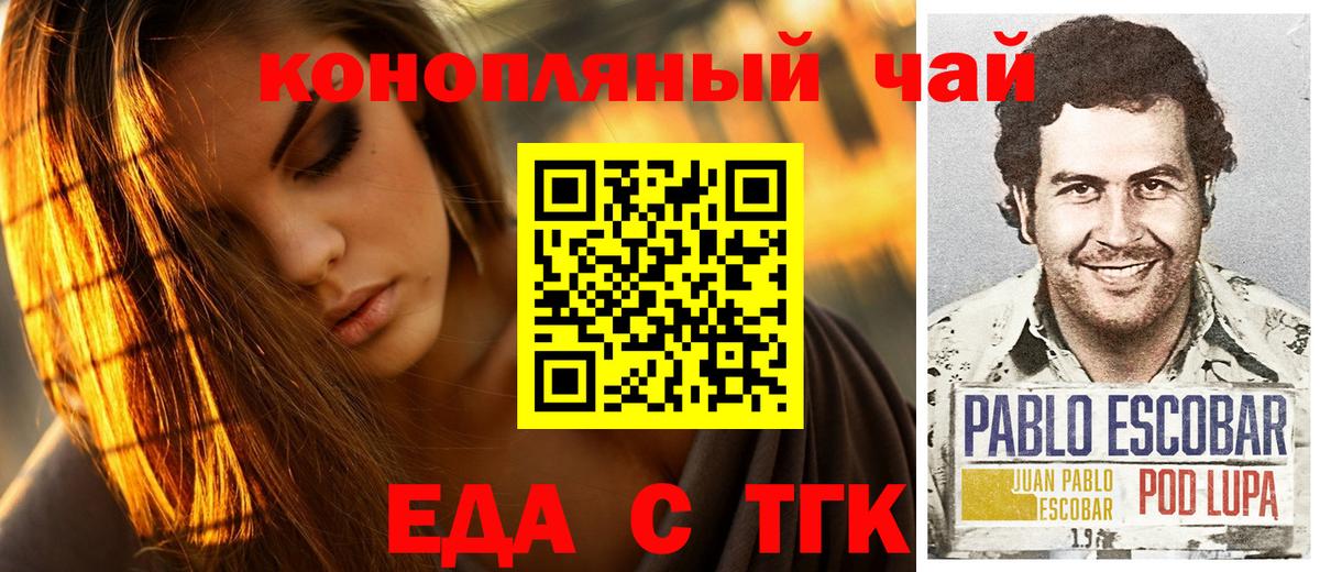 Томск  Еда ТГК марихуана  Вход с VPN 