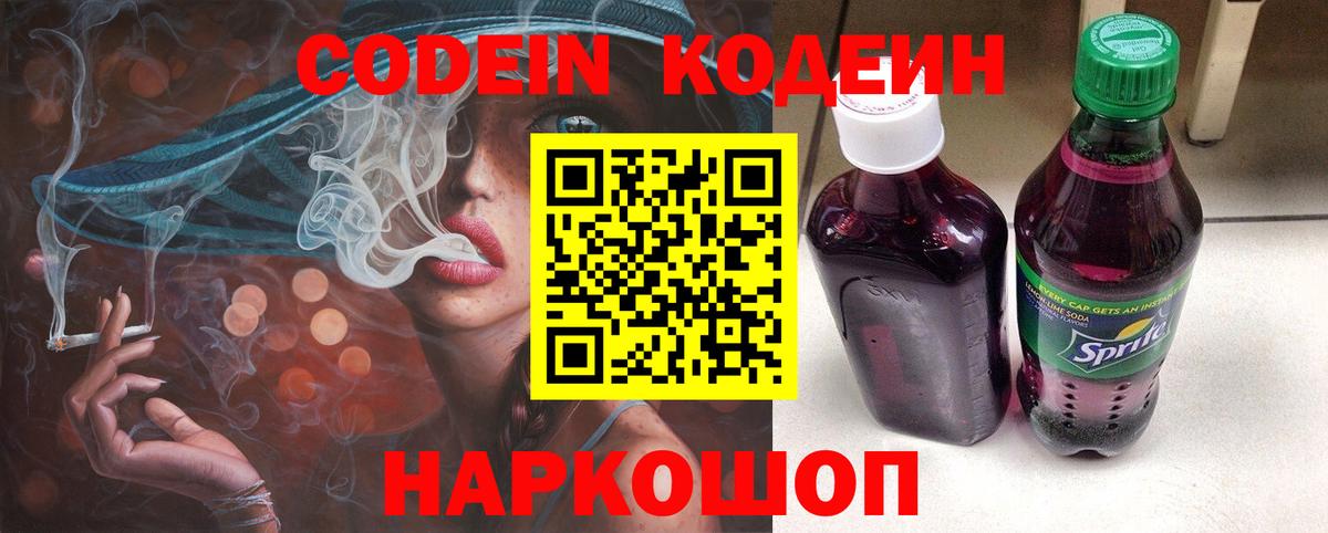 Томск  Кодеин напиток Lean (лин)  Кодеиновый сироп Lean напиток Lean (лин)  Вход с VPN 