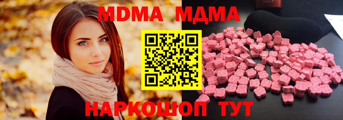 MDMA кристаллы Томск