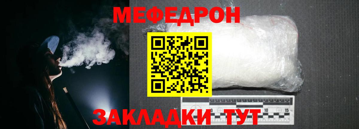 Меф мука Томск