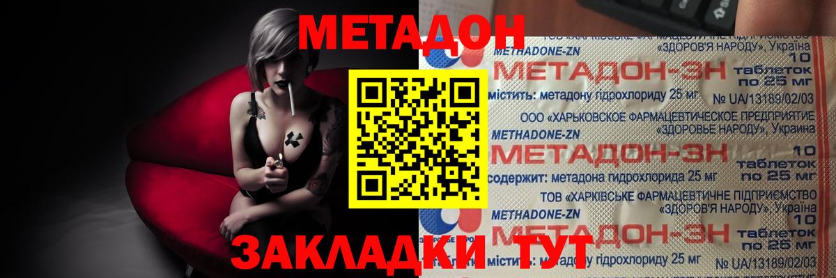 Томск  МЕТАДОН methadone  Вход с VPN  Метадон VHQ 