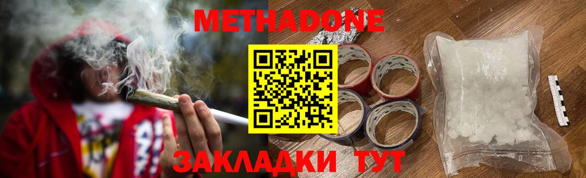 МЕТАДОН VHQ Томск